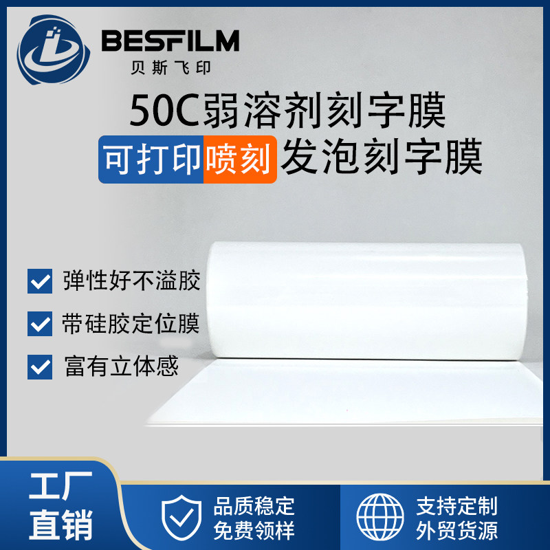 3D Printing Vinyl - PU thick plate 50C thickened vinyl